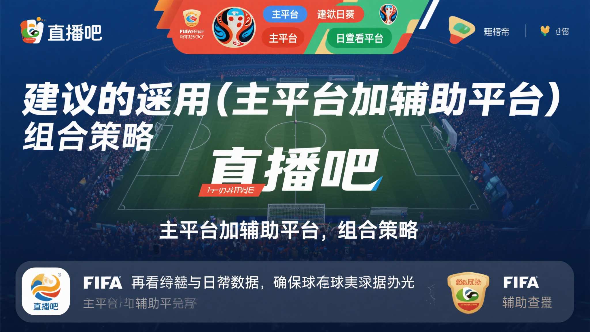 世界杯平台简介